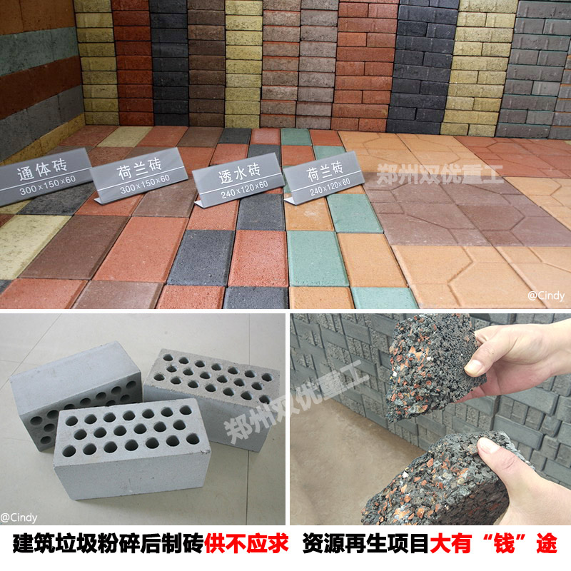 建筑垃圾再生成品